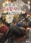 i-became-the-youngest-prince-in-the-novel_Read-Manhwa-193×278.webp