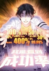 i-can-see-the-success-rate_Read-Manhwa-1-193×278.jpg