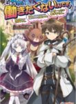 i-dont-want-to-work-anymore-i-quit-being-an-adventurer-even-if-you-treat-me-better-now-i-wont-do-it-i-will-never-work-again_Read-Manga-12-193×278.jpg