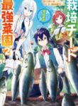 i-grew-the-greatest-home-garden-with-my-op-cultivation-skill_Read-Manga-13-193×278.jpg