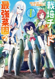 i-grew-the-greatest-home-garden-with-my-op-cultivation-skill_Read-Manga-13-193×278.jpg