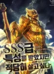 i-have-an-sss-rank-trait-but-i-want-a-normal-life_Read-Manhwa-1-193×278.webp