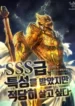 i-have-an-sss-rank-trait-but-i-want-a-normal-life_Read-Manhwa-1-193×278.webp