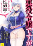 i-may-be-a-villainess-but-please-make-me-your-ss_Read-Manga-193×278.png