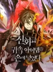 i-obtained-a-mythic-item_Read-Manhwa-193×278.webp