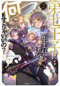 i-was-born-as-the-seventh-prince-what-should-i-do_Read-Manga-7-193×278.jpg