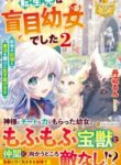 i-was-reincarnated-as-a-blind-girl-i-rely-on-my-previous-lifes-memories-and-magic-to-survive_Read-manga-Tensei-saki-wa-Moumoku-Youjo-deshita-193×278.jpg