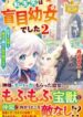 i-was-reincarnated-as-a-blind-girl-i-rely-on-my-previous-lifes-memories-and-magic-to-survive_Read-manga-Tensei-saki-wa-Moumoku-Youjo-deshita-193×278.jpg