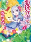 i-wont-become-a-villainess-im-just-a-normal-dukes-daughter_Read-Manga-193×278.jpg