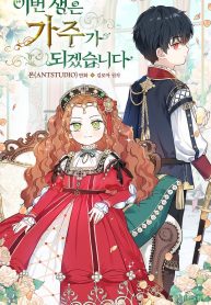 ill-be-the-matriarch-in-this-life_manhwa-Read-193×278.jpeg
