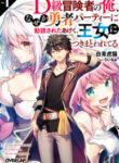 im-a-d-rank-adventurer-for-some-reason-i-got-recruited-into-a-hero-party-and-now-the-princess-is-stalking-me_Read-Manga-6-193×278.jpg