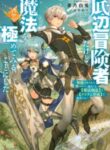 im-a-low-rank-adventurer-but-i-decided-to-excel-in-magic-im-going-to-use-my-magic-creation-and-item-creation-which-are-godly-skills-that-were-once-useless-and-become-outmatch_Read-Manga-8-193×278.jpg