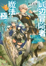 im-a-low-rank-adventurer-but-i-decided-to-excel-in-magic-im-going-to-use-my-magic-creation-and-item-creation-which-are-godly-skills-that-were-once-useless-and-become-outmatch_Read-Manga-8-193×278.jpg