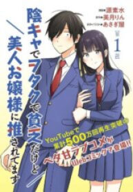 im-a-shy-and-poor-otaku-but-this-beautiful-rich-young-lady-is-obsessed-with-me_28-1677128113-193×278.jpg