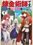 im-an-alchemist-who-doesnt-know-how-op-i-am_Read-Manga-8-193×278.jpg