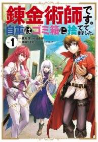 im-an-alchemist-who-doesnt-know-how-op-i-am_Read-Manga-8-193×278.jpg