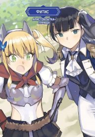 isekai-desu-ga-mamono-saibai-shiteimasu_Manga-Read-10-193×278.jpeg