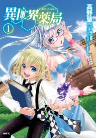 isekai-yakkyoku_Read-2-193×278.jpg