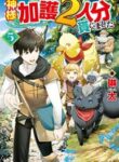kamisama-ni-kago-2-nin-bun-moraimashita_Manga-Read-29-193×278.jpg