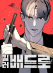 killer-pedro_Read-Manhwa-193×278.png