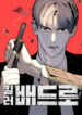 killer-pedro_Read-Manhwa-193×278.png