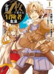 kinka-1-mai-de-kawaru-boukensha-seikatsu_Read-Manga-5-193×278.jpg