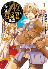 kinka-1-mai-de-kawaru-boukensha-seikatsu_Read-Manga-5-193×278.jpg