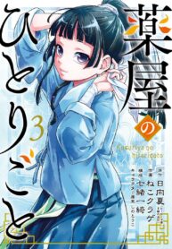 kusuriya-no-hitorigoto_1547217999_198x0-193×278.jpg