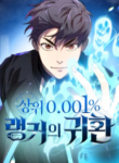 legendary-rankers-comeback_Read-Manhwa-193×278.png