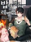 leveling-up-by-only-eating_Read-Manhwa-2-193×278.jpg