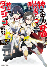 leveling-up-just-by-doing-gods-breathing-skill-i-challenge-the-gods-dungeon_Read-Manga-18-193×278.jpg