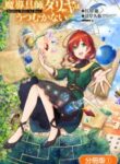 magic-artisan-dahliya-wont-hang-her-head-dahliya-wilts-no-more_Read-Manga-14-193×278.jpg