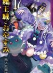 maou-jou-de-oyasumi_Manga-Read-39-193×278.jpg