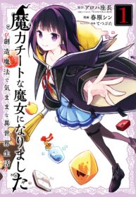 maryoku-cheat-na-majo-ni-narimashita-souzou-mahou-de-kimama-na-isekai-seikatsu_Read-Manga-16-193×278.jpg