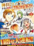 mizu-shika-denai-shingu-cup-wo-sazukatta-boku-wa-fumou-no-ryouchi-de-suki-ni-ikiru-koto-ni-shimashita_Read-Manga-1-193×278.jpg