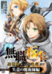 mushoku-tensei-depressed-magician-arc_Read-Manga-2-193×278.png