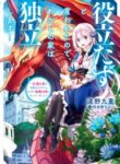 my-house-became-independent-because-it-was-said-to-be-useless_Read-Manga-193×278.jpg