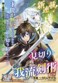 my-style-of-swordsmanship_Read-Manga-9-193×278.jpg