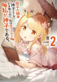 my-twin-sister-was-taken-as-a-miko-and-i-was-thrown-away-but-im-probably-the-miko_39169-193×278.jpg