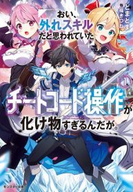 oi-hazure-skillda-to-omowareteita-ga-bakemono-sugiru-ndaga_Read-Manga-4-193×278.jpg