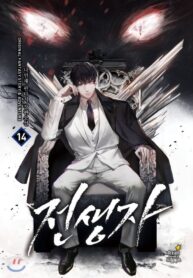 past-life-regressor_Read-Manhwa-3-193×278.jpg