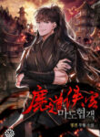 records-of-the-demonic-paths-return_Read-Manhwa-9-193×278.jpg