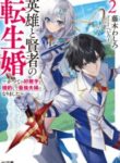 reincarnated-the-hero-marries-the-sage-after-becoming-engaged-to-a-former-rival-we-became-the-strongest-couple_Read-Manga-5-193×278.jpg