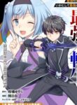 rettou-gan-no-tensei-majutsushi-shiitage-rareta-saikyou-no-minashigo-ga-isekai-de-musou-suru_49507-193×278.jpg