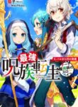 saikyou-juzoku-tensei-cheat-majutsushi-no-slow-life_Read-1-193×278.jpeg