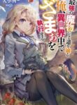 saikyou-no-mamono-ni-narumichi-wo-tadoru-ore-isekaijuu-de-zamaa-wo-shikkou-suru_Read-Manga-17-193×278.jpg