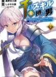 sen-no-sukiru-o-motsu-otoko_Read-5-193×278.jpg