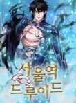 seoul-station-druid_Read-Manhwa-5-193×278.jpg