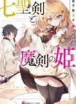 seven-holy-sword-and-the-princess-of-magic-sword_Read-Manga-6-193×278.jpg
