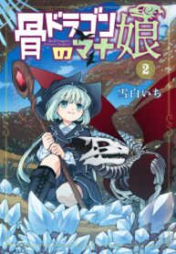 skull-dragons-precious-daughter_bf983825-a8f5-4b12-a0ce-811b92aa8e3f-193×278.jpg